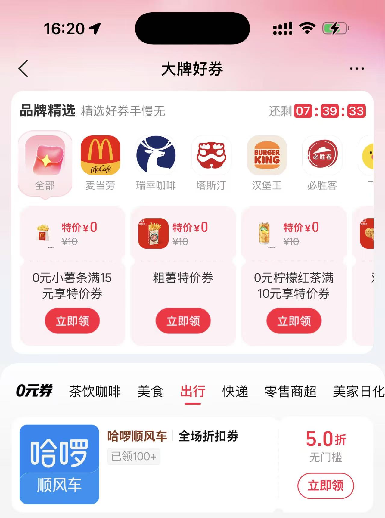 支付宝消费券页面，包含大牌好券和出行相关优惠入口