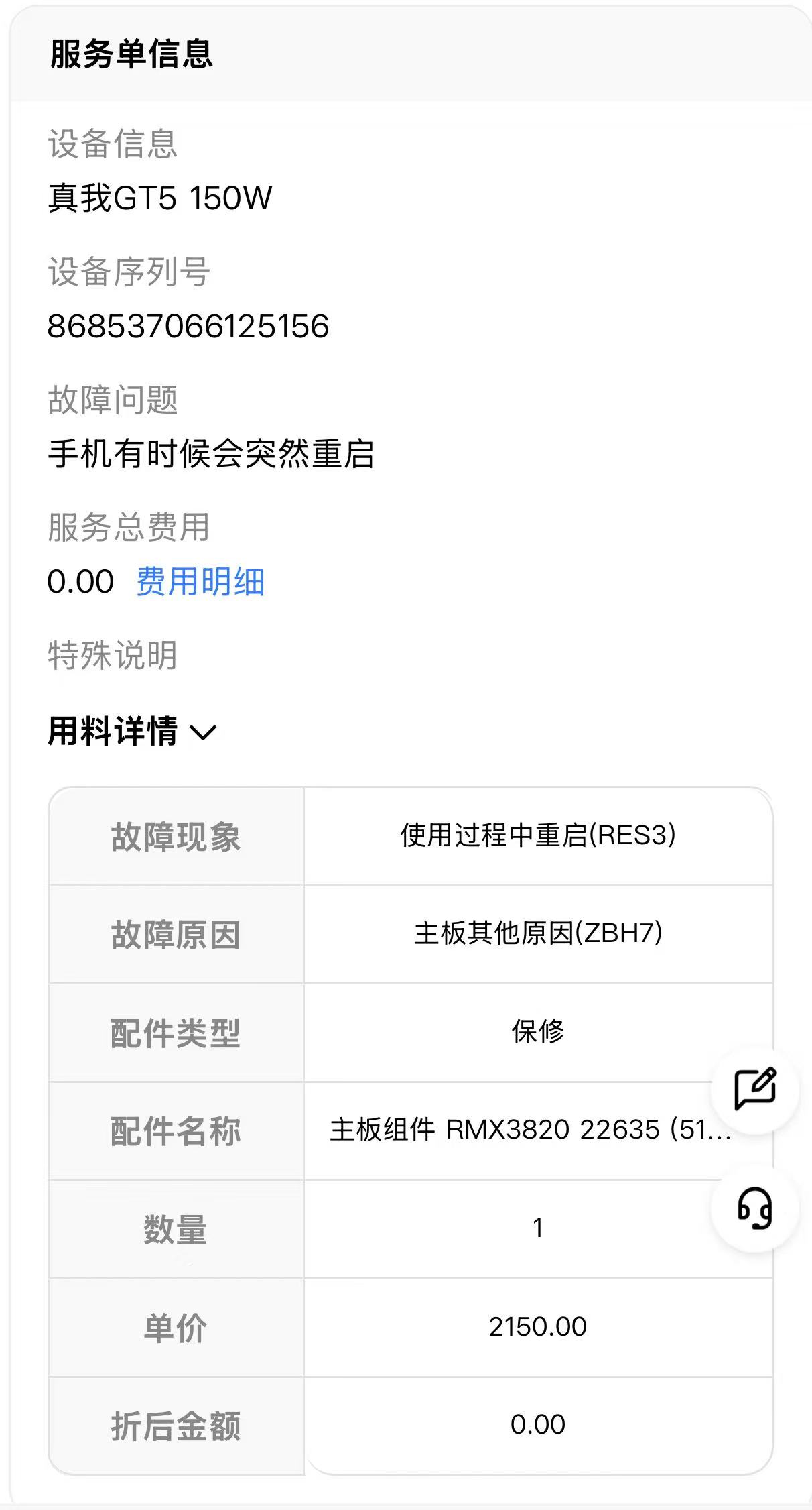 换主板 ¥2150 折后 ¥0