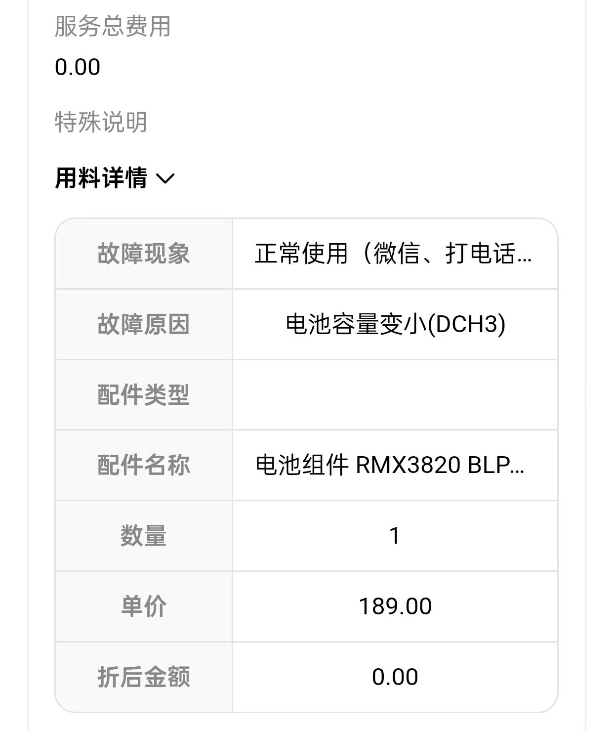 换电池 ¥189 折后 ¥0