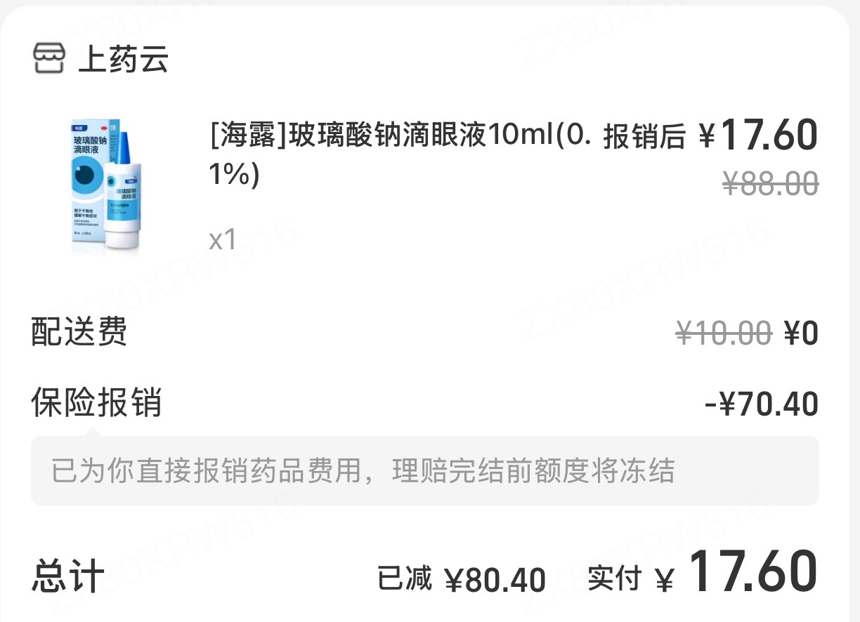 线上买药订单