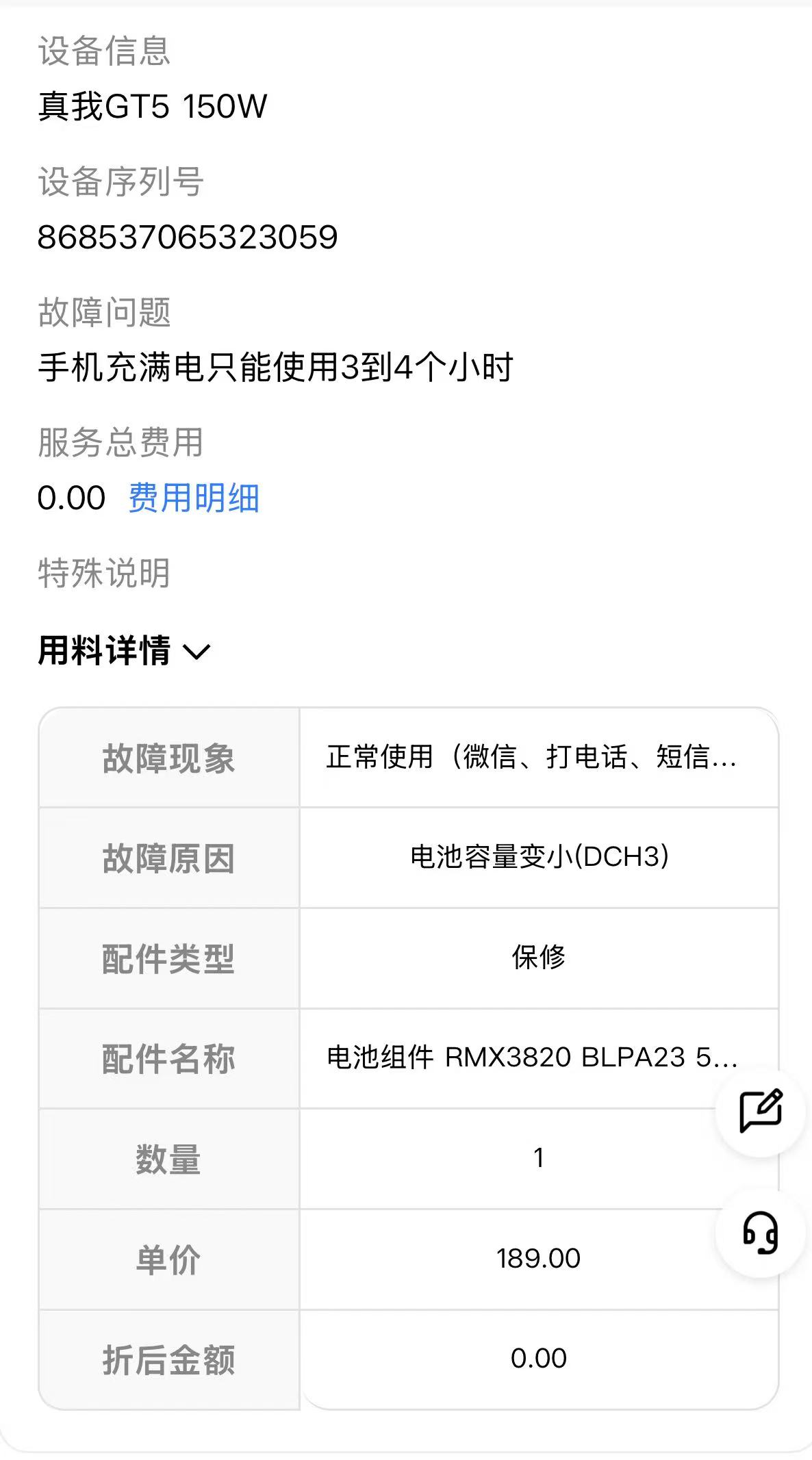 又一次换电池