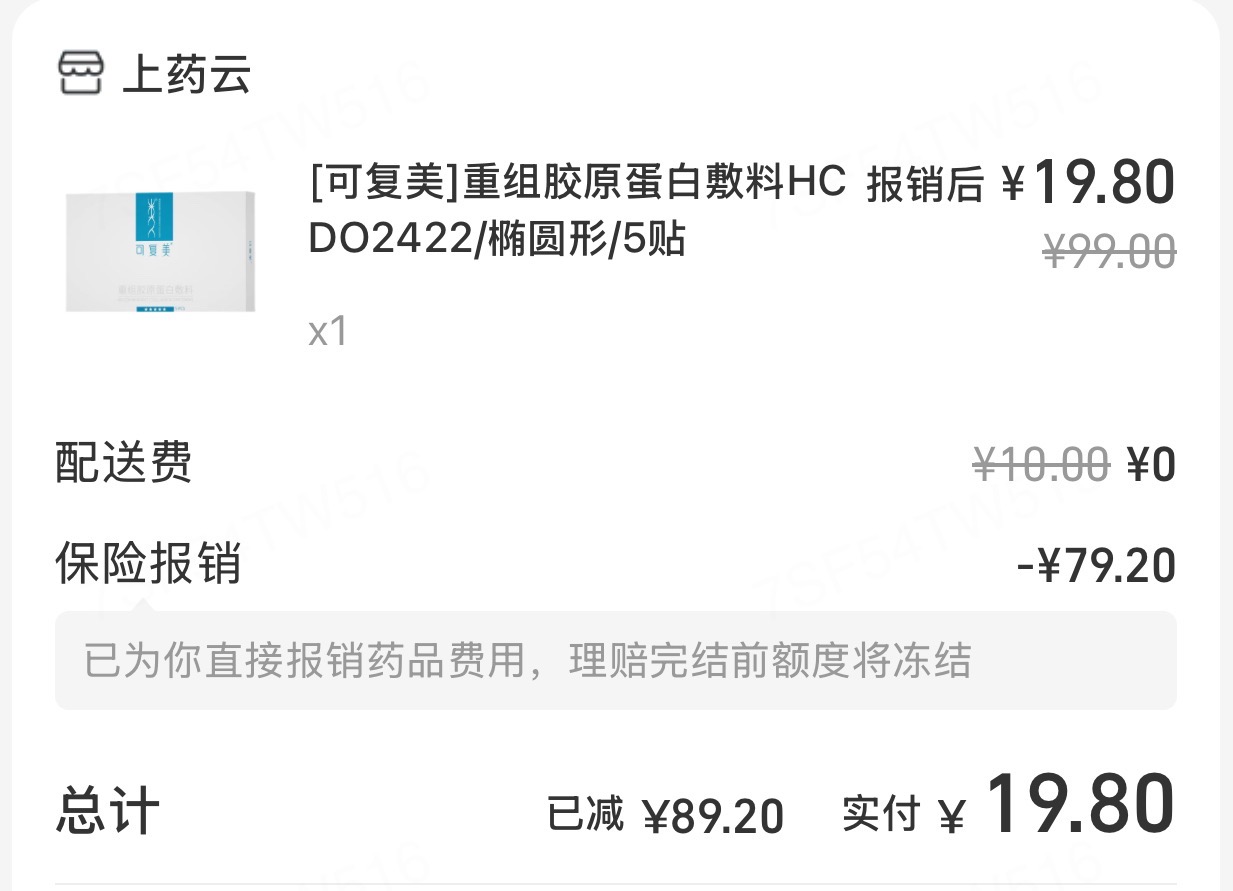 线上买药订单