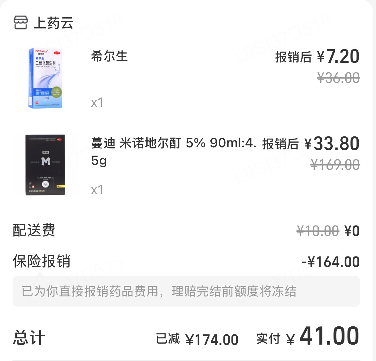线上买药订单