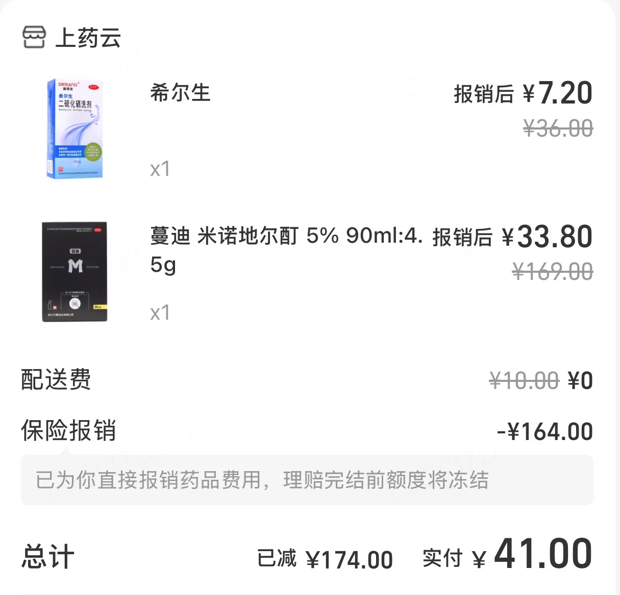 线上买药订单