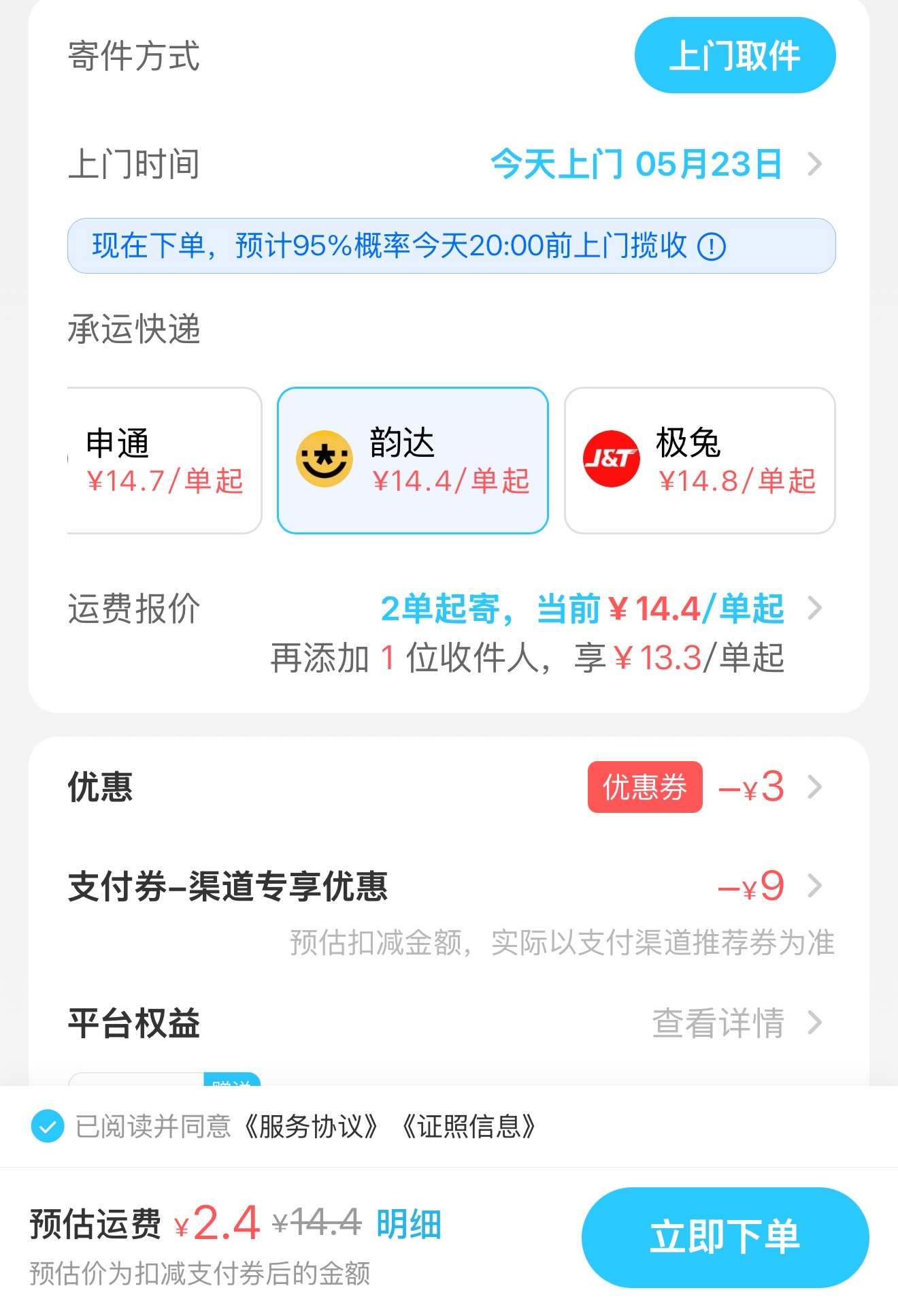 支付完送的优惠券