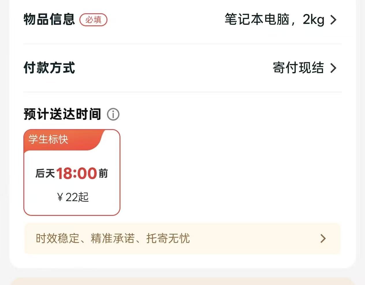 顺丰学生标快 2kg 笔记本