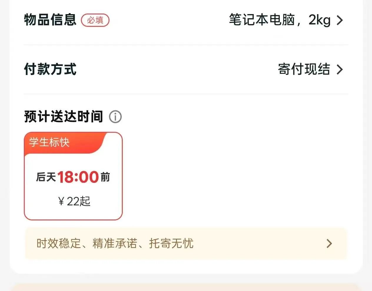 顺丰学生标快 2kg 笔记本
