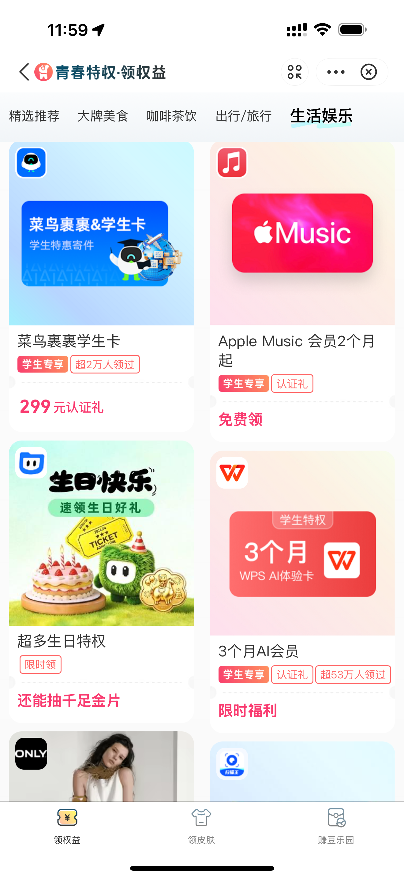 青春特权入口