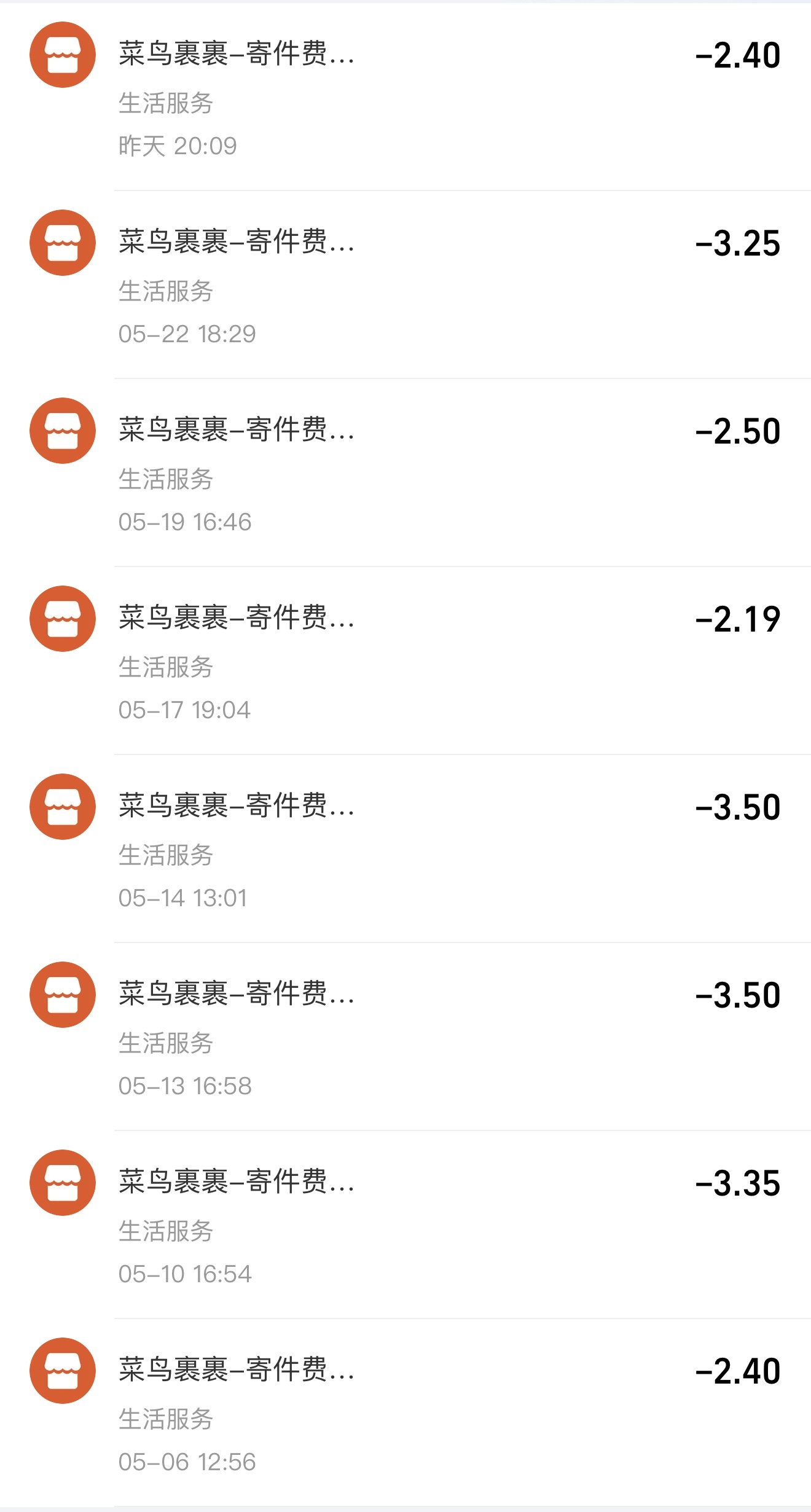我的寄件账单