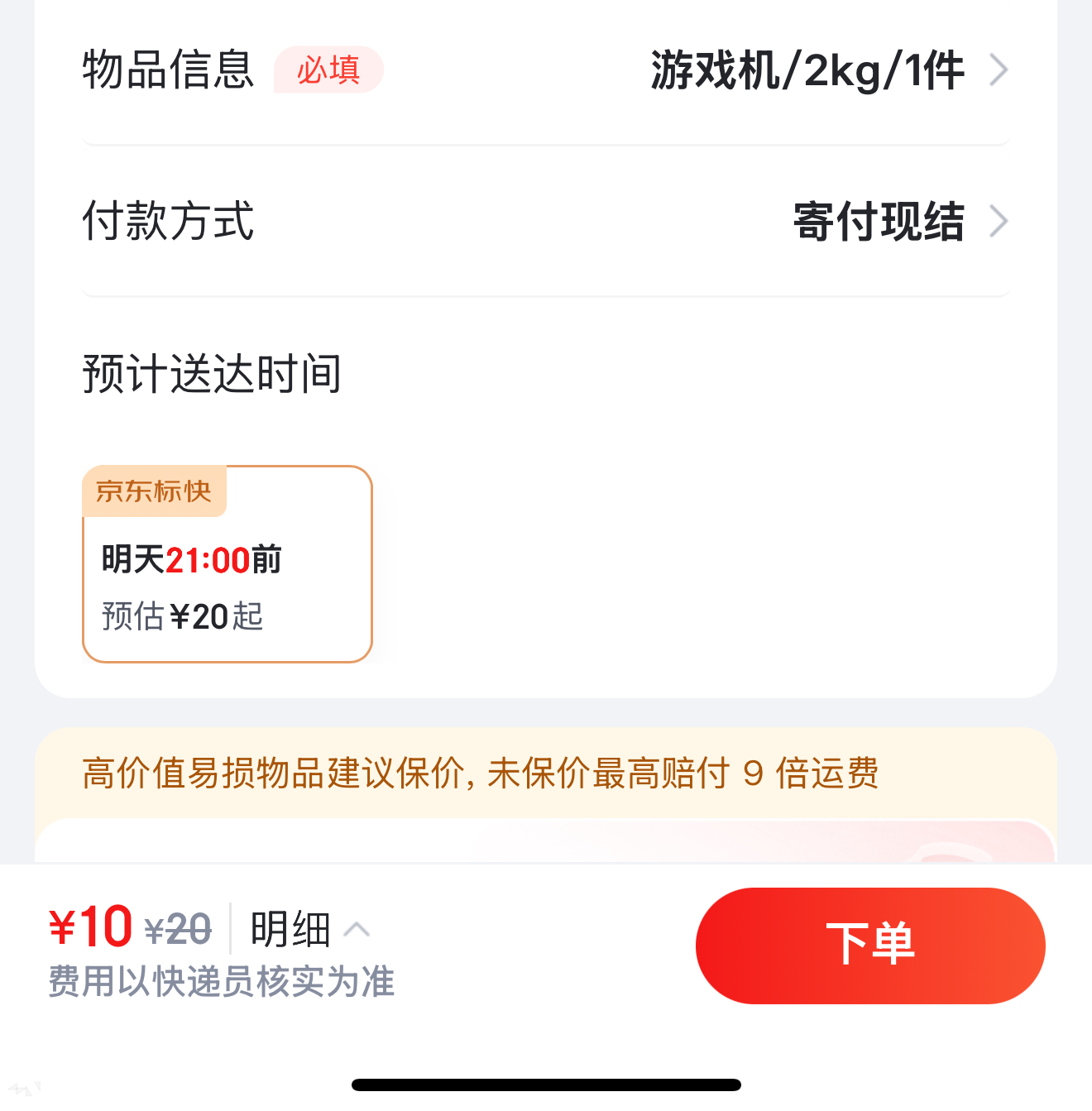 京东学生寄 2kg 游戏机
