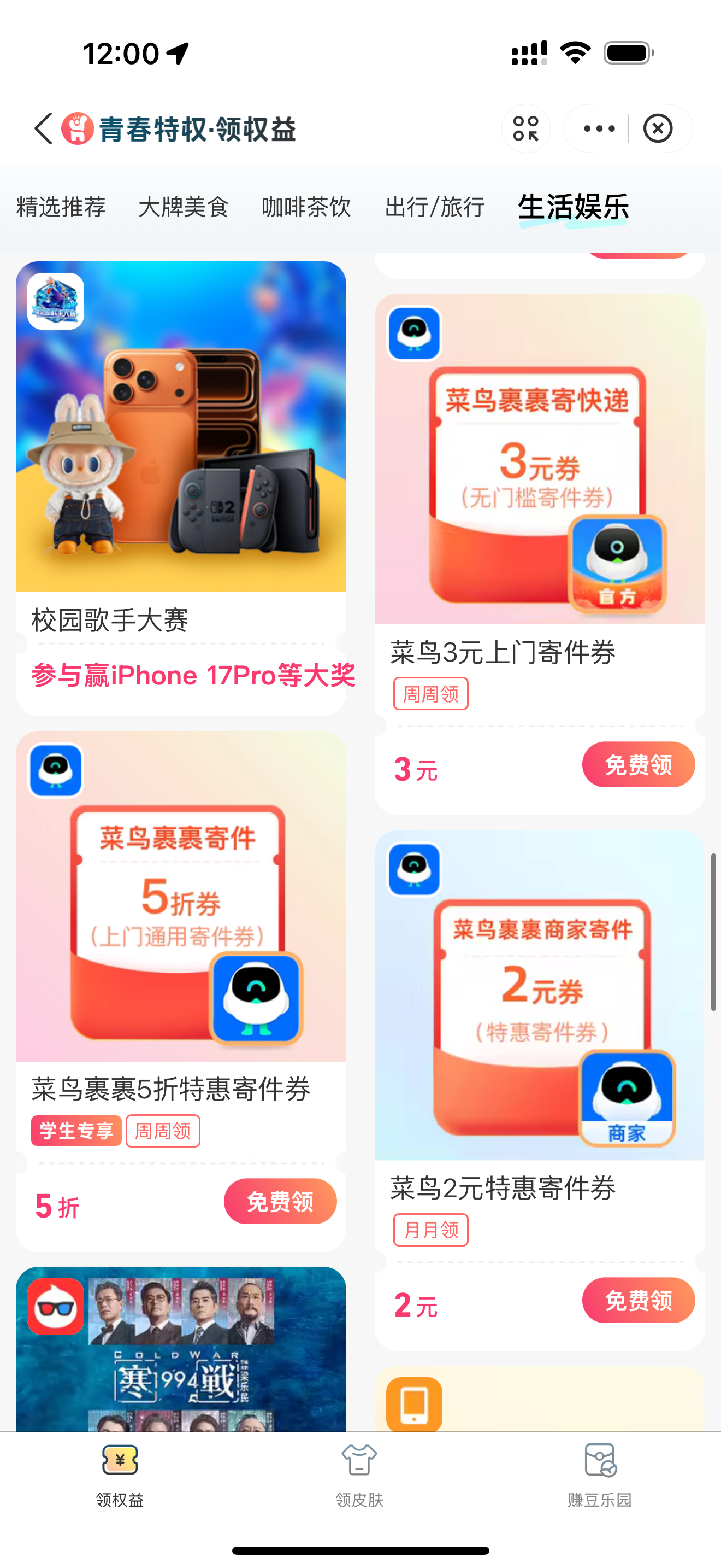 学生卡 + 5 折券