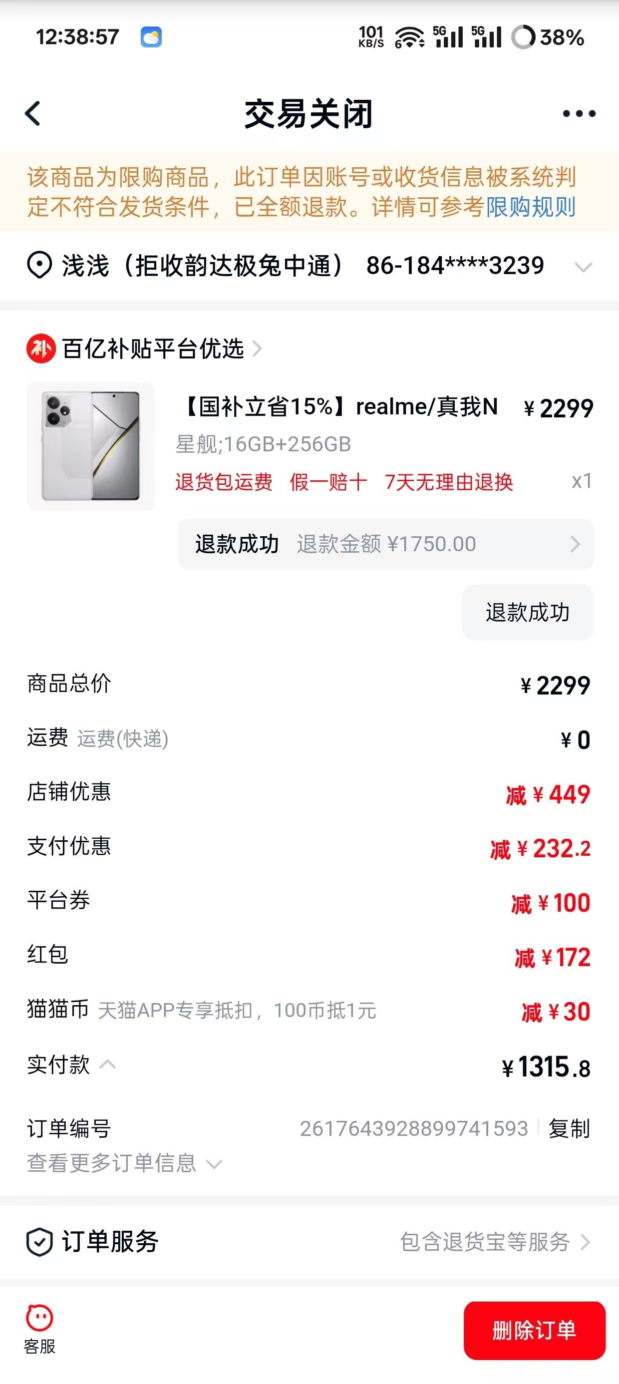 百亿补贴订单详情：原价 2299，叠加店铺/支付/平台/红包/猫猫币各项优惠后实付 1315.8，但订单被系统判定不符合发货条件全额退款