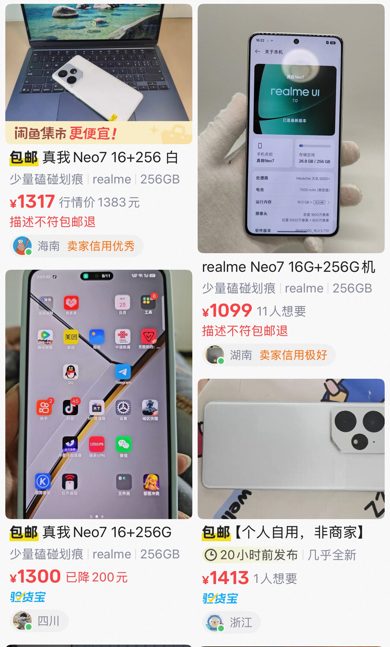 闲鱼集市真我 Neo7 16+256 的多个挂单对比，价格 1099 到 1413 不等