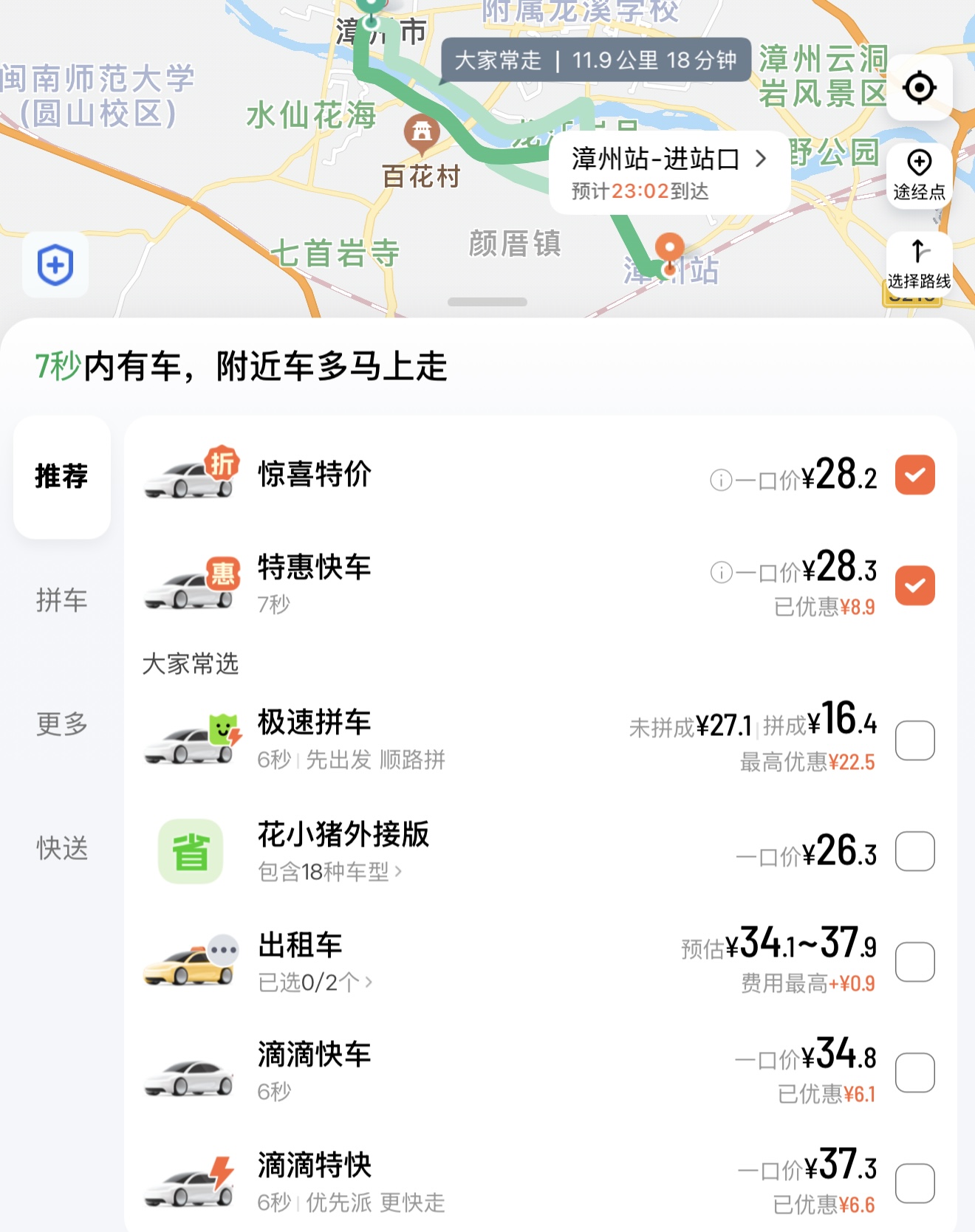 打车价格